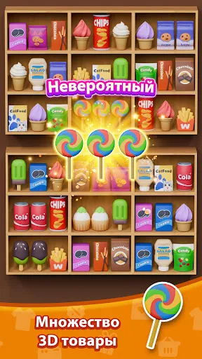 Сортировка товаров: 3D Пазл | Игры | XWorld