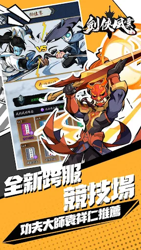 劍俠風雲-武學大師袁祥仁代言武俠遊戲 | Games | XWorld