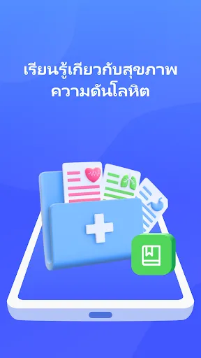 ความดันโลหิต | เกม | XWorld