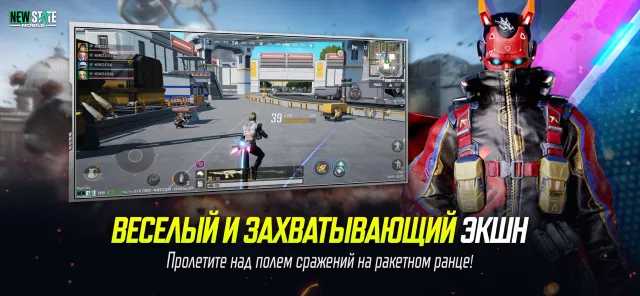 NEW STATE : NEW ERA OF BR | Игры | XWorld