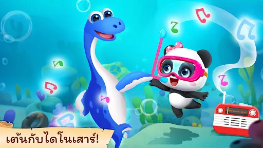 โลกไดโนเสาร์ | เกม | XWorld