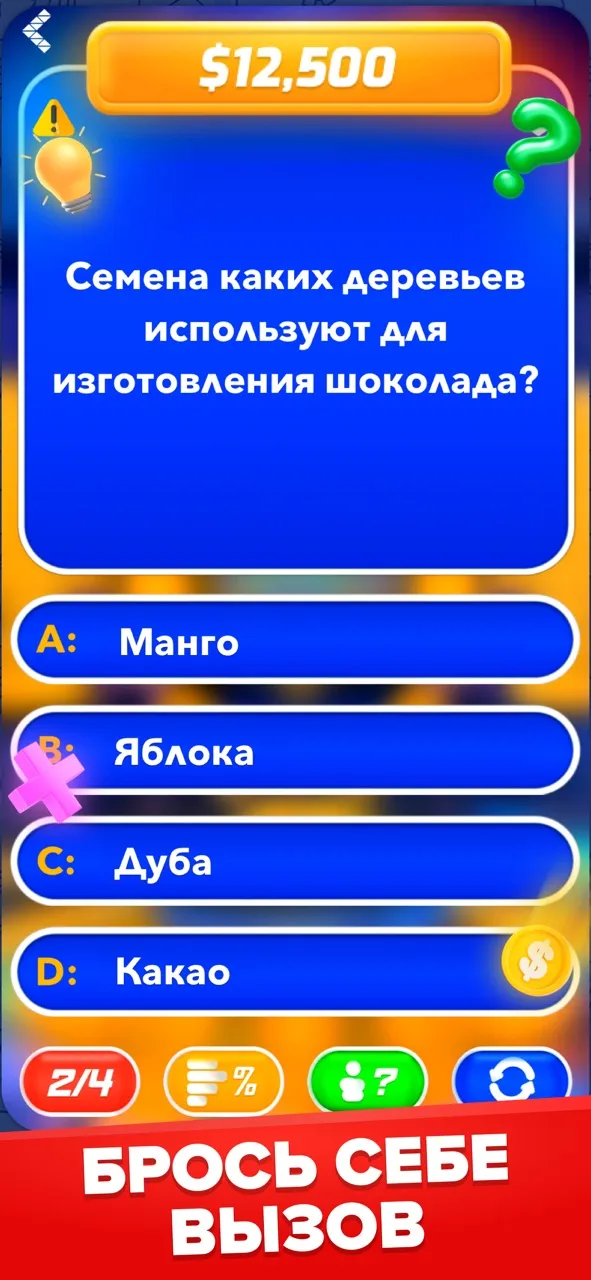 Миллионер: Игра Викторина | Игры | XWorld