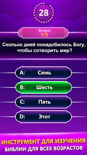 Bible Trivia - викторина слов | Игры | XWorld