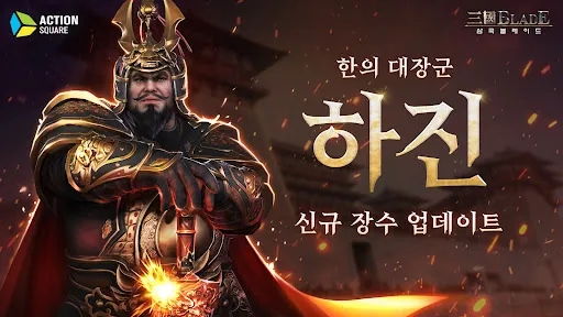 삼국블레이드 | Permainan | XWorld