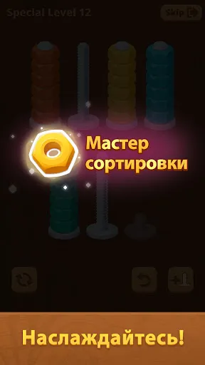 Nuts Sort Journey | Игры | XWorld