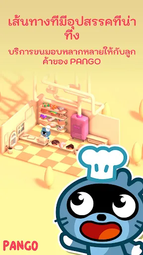 ร้านอาหาร Pango | เกม | XWorld