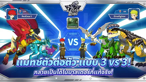 Legendino: Dinosaur Battle | เกม | XWorld