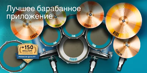 Real Drum электронные барабаны | Игры | XWorld