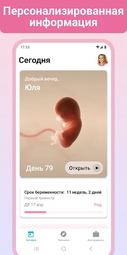 Беременность + | Отслеживайте | Игры | XWorld Беременность + | Отслеживайте | Игры | XWorld