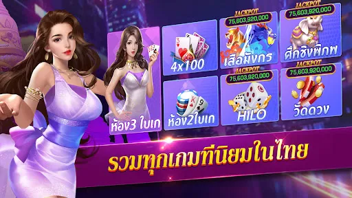 เก้าเกเซียนไทย ป๊อกเด้ง ไฮโล | Games | XWorld