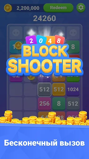 2048 Block Shooter | Игры | XWorld