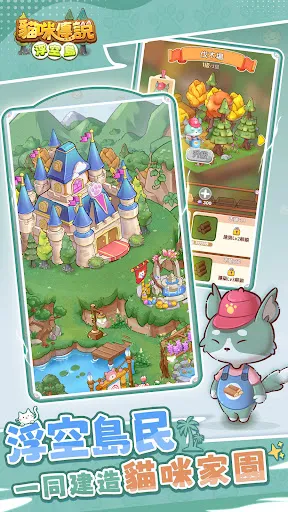 貓咪傳說：浮空島 | Permainan | XWorld