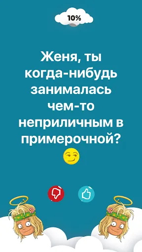 Правда или Действие? | Игры | XWorld Правда или Действие? | Игры | XWorld