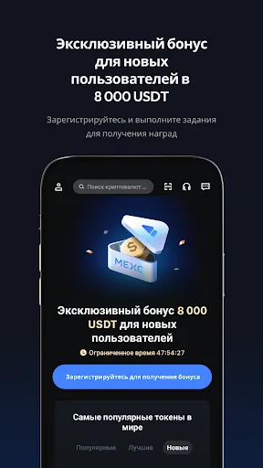 MEXC: Покупка Bitcoin и крипто | Игры | XWorld