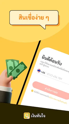 เงินทันใจ | เกม | XWorld