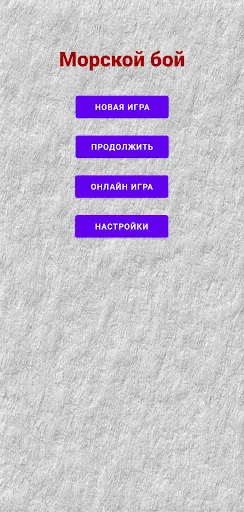 Морской бой | Игры | XWorld Морской бой | Игры | XWorld