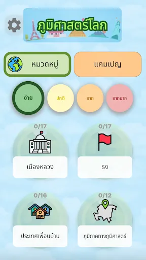 ภูมิศาสตร์โลก | เกม | XWorld