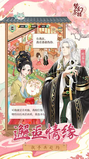 梦幻茶楼：启程 | Permainan | XWorld