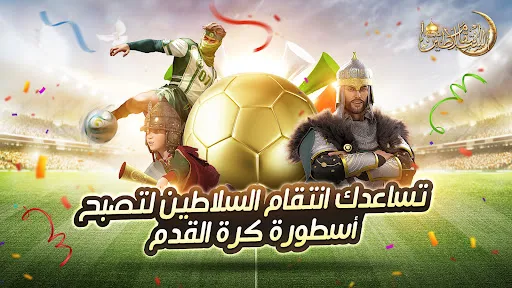 انتقام السلاطين | Games | XWorld