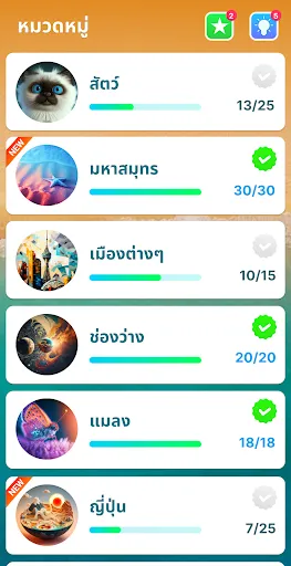 หาคําศัพท์ไม่ใช้เน็ตภาษาไทย | เกม | XWorld