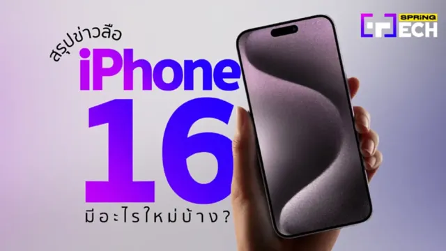 iPhone 16 - TH | เกม | XWorld