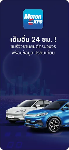 Motor Expo | เกม | XWorld