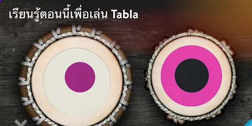 Tabla: กลองอินเดีย | เกม | XWorld