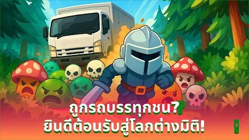 Truck Hit Hero: Isekai Arena | เกม | XWorld