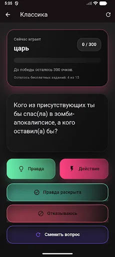Правда или действие | Games | XWorld Правда или действие | Games | XWorld