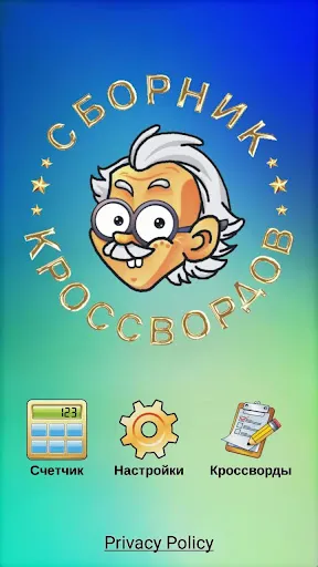 Кроссворды, кейворды | Игры | XWorld