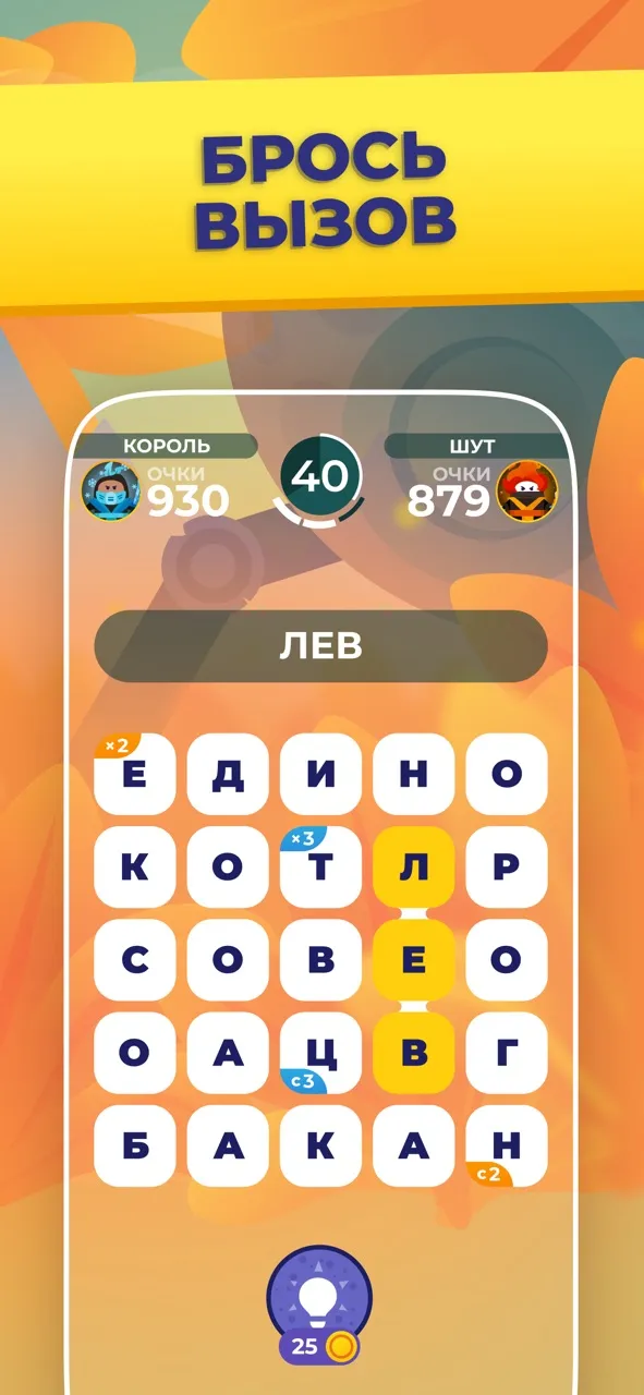 Word Masters - игра в слова | Игры | XWorld