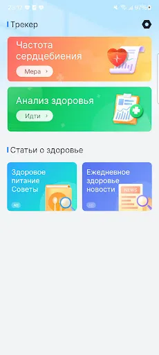 HeartTrack Launcher | Игры | XWorld