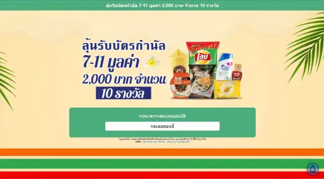 WIN A 2000 BAHT 7-ELEVEN VOUCHER | เกม | XWorld