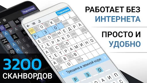 Сканворды на русском | Игры | XWorld