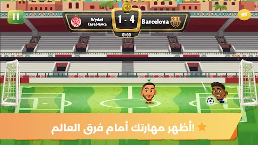 دوري مغربي لعبة كرة القدم 2026 | 游戏 | XWorld