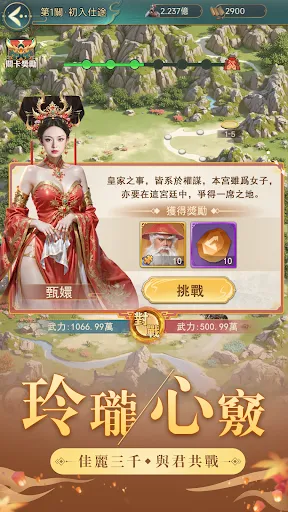 亂世美人傳 | Permainan | XWorld