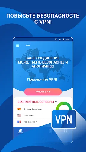 Очистка Антивирус VPN Cleaner | Игры | XWorld