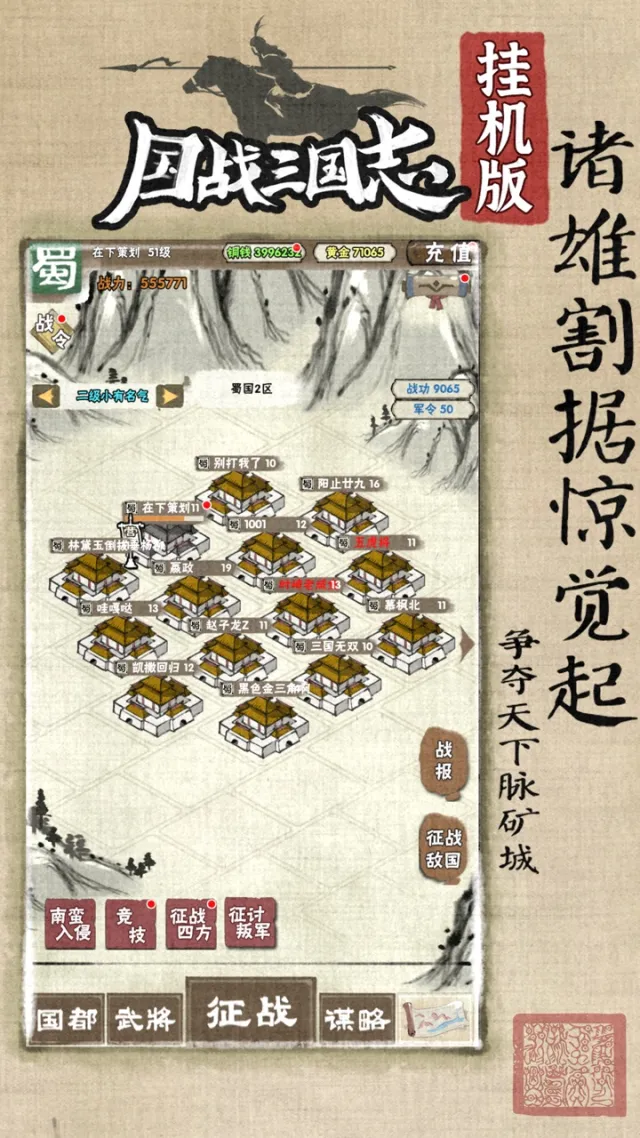 国战三国志：单机版Mud文字挂机养老游戏 | Games | XWorld