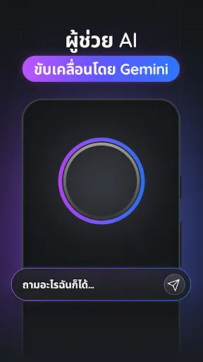Gemmy AI: แชท & ผู้ช่วย | เกม | XWorld