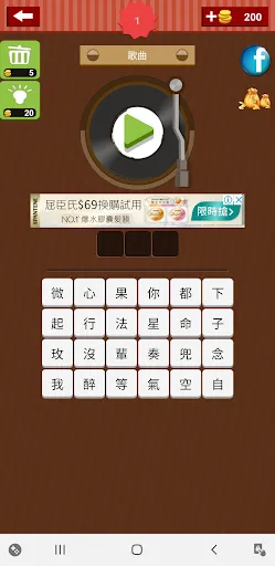 台灣猜歌金曲(1) | Permainan | XWorld