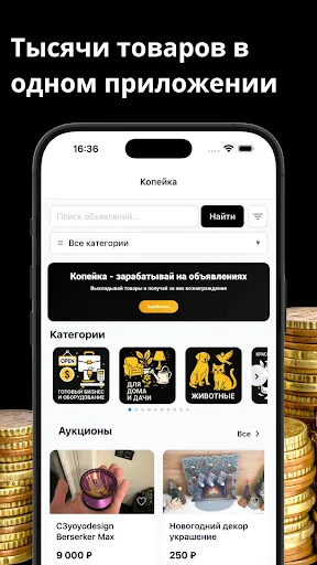 Копейка: объявления и кэшбек | Игры | XWorld