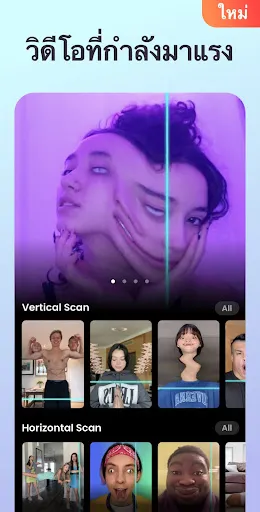 Time Warp Scan - สแกนใบหน้า | เกม | XWorld