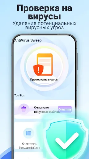 AntiVirus Sweep и безопасность | Игры | XWorld
