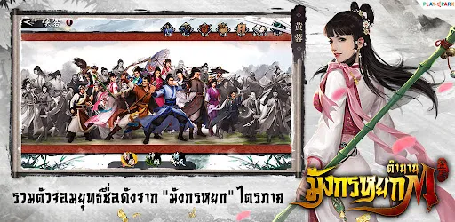 ตำนานมังกรหยก M | เกม | XWorld