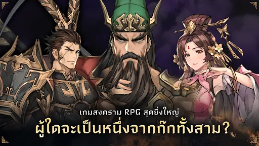 Eternal Three Kingdoms | เกม | XWorld