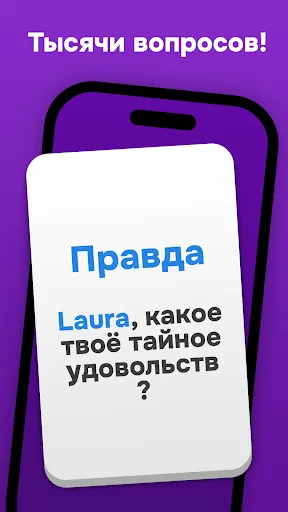 Правда или Действие 2: Пати | Игры | XWorld
