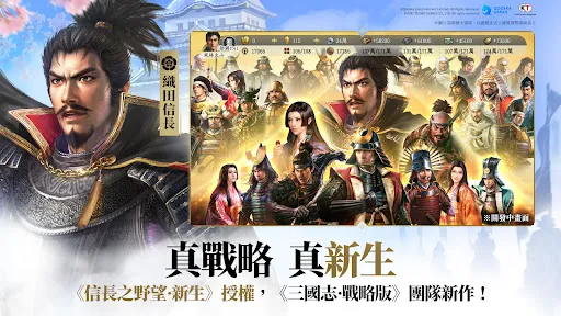 信長之野望 真戰(港澳版) | เกม | XWorld 信長之野望 真戰(港澳版) | เกม | XWorld