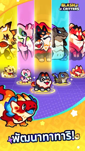 Clash of Critters | เกม | XWorld