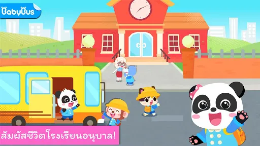 โรงเรียนอนุบาลของฉัน | เกม | XWorld