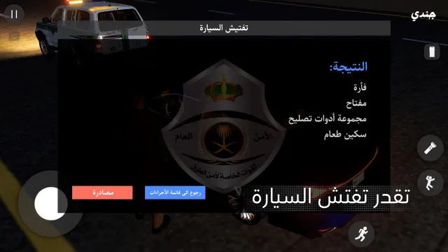 الملازم انس | امن الطرق | Игры | XWorld